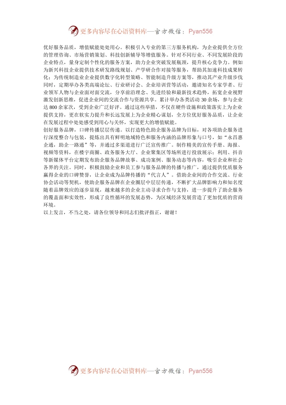 在2024年全市基层党建重点工作调度会暨商务楼宇党建试点工作推进会上的汇报发言.docx_第2页