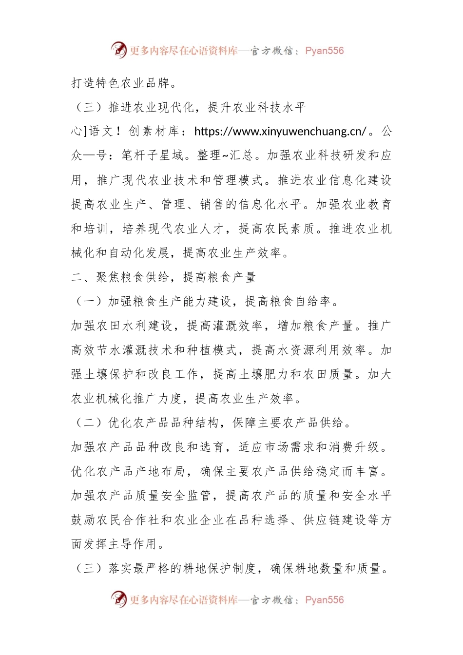 在2024年“三农”工作务虚会上的讲话稿.docx_第2页
