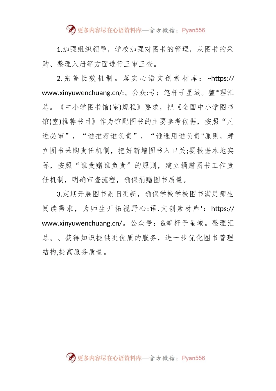 图书室图书排查方案.docx_第2页