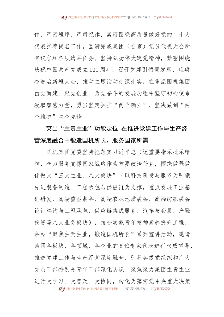 国企党建会议召开五周年经验回顾：突出思想引领 聚焦主责主业 以实干实绩迎接党的xx大.docx_第2页