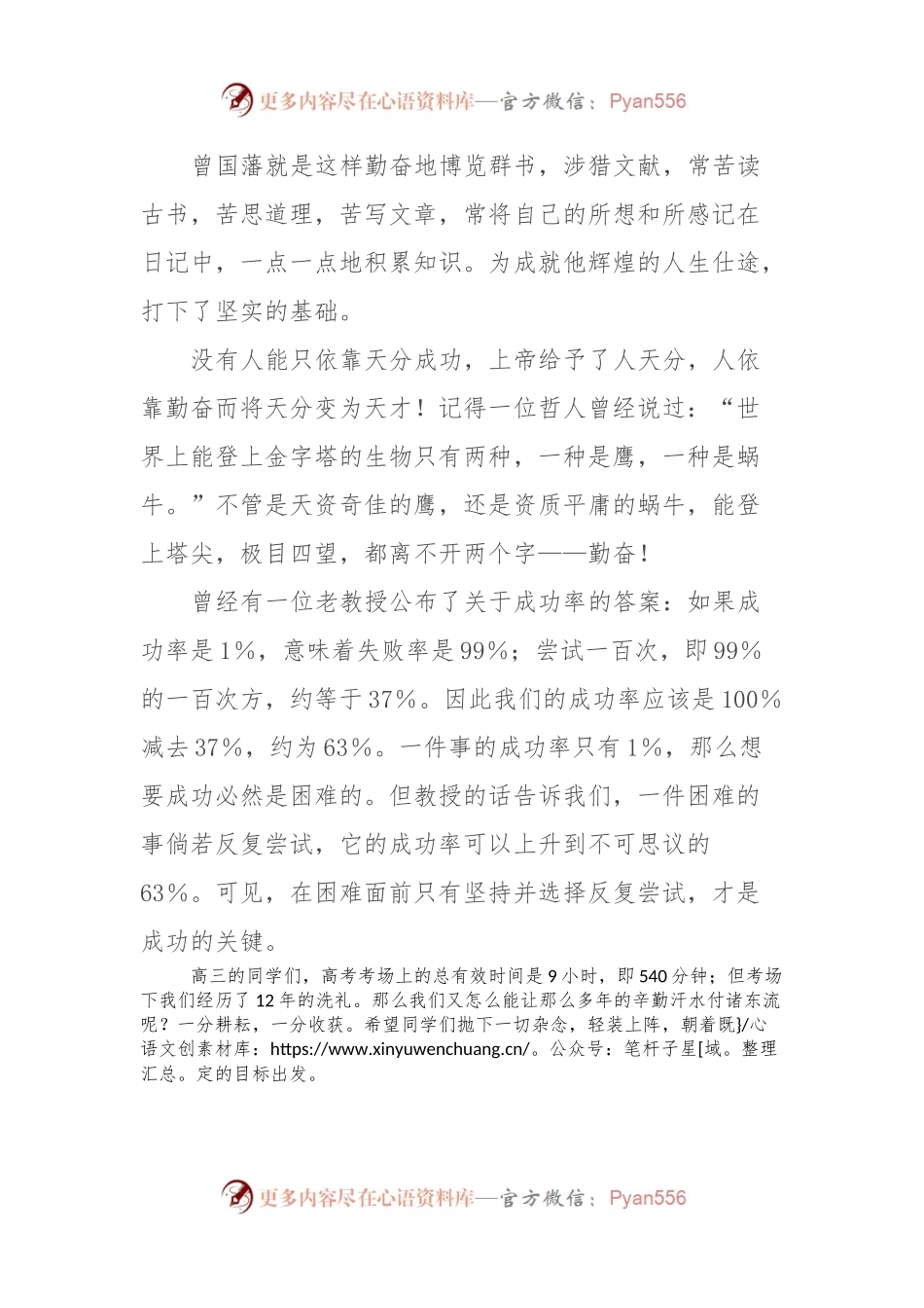 在2023－2024学年度下学期第三周升旗仪式上的讲话稿.docx_第2页
