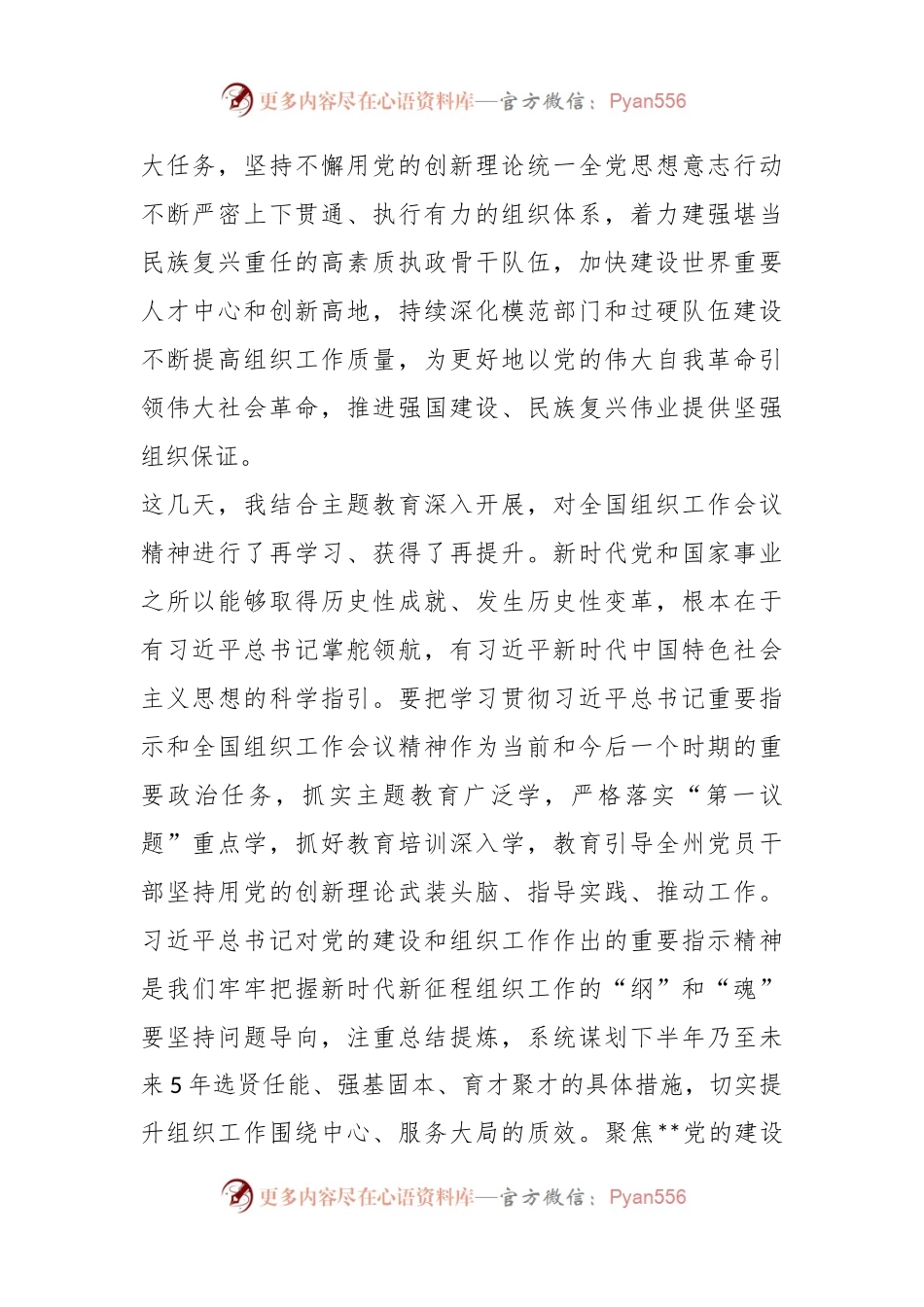 在2023年全国组织工作会议精神专题研讨会上的讲话.docx_第2页