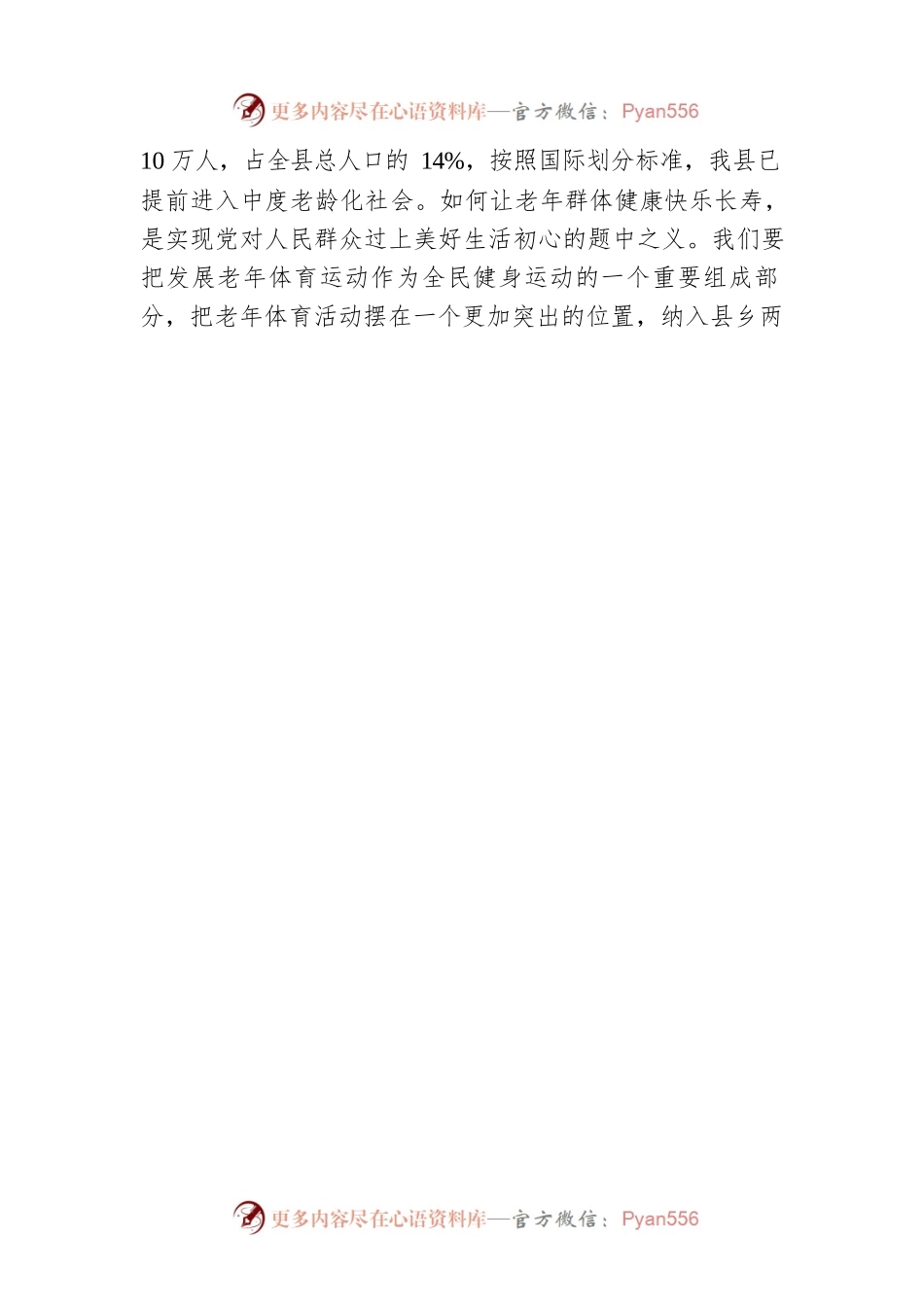 县委宣传部长在2022年全县老年体育工作会议上的讲话.docx_第2页