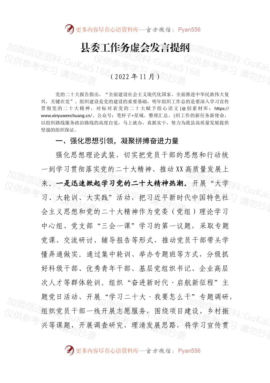 县委工作务虚会发言提纲.docx_第1页