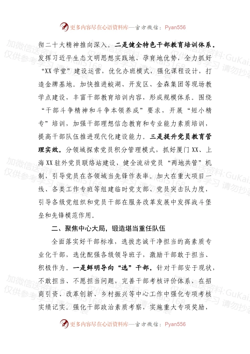 县委工作务虚会发言提纲.docx_第2页