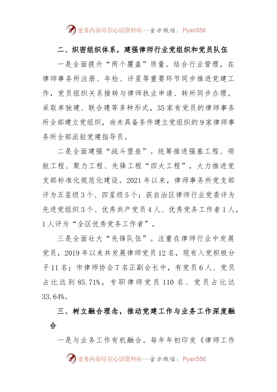 司法局加强律师行业党建工作汇报.docx_第2页