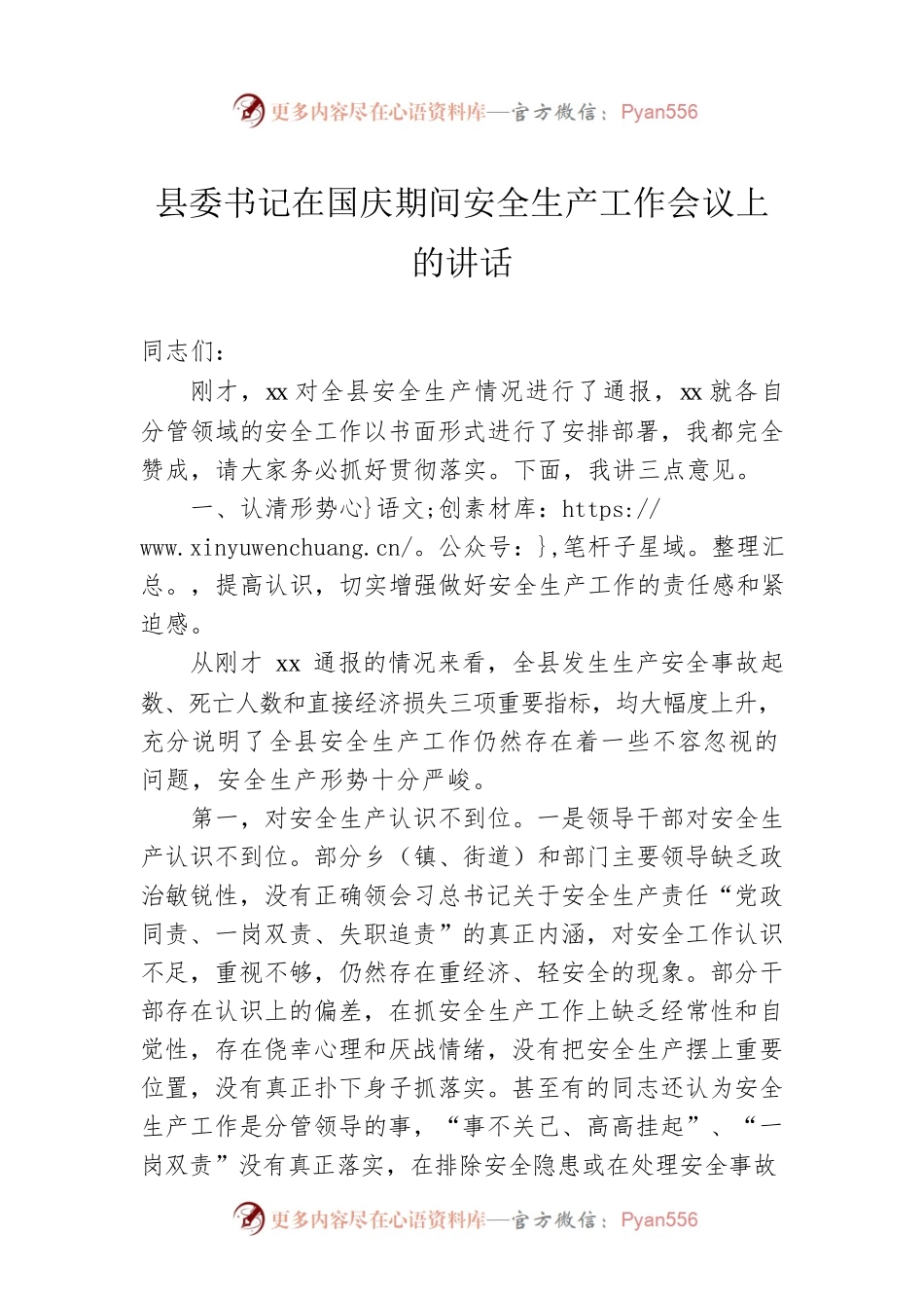 县委书记在国庆期间安全生产工作会议上的讲话.docx_第1页