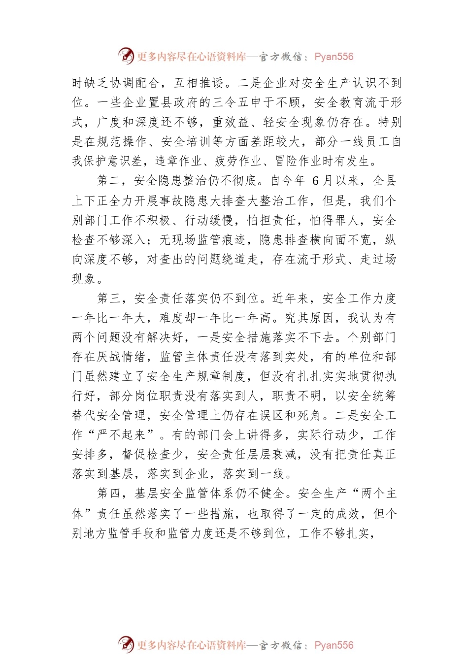 县委书记在国庆期间安全生产工作会议上的讲话.docx_第2页