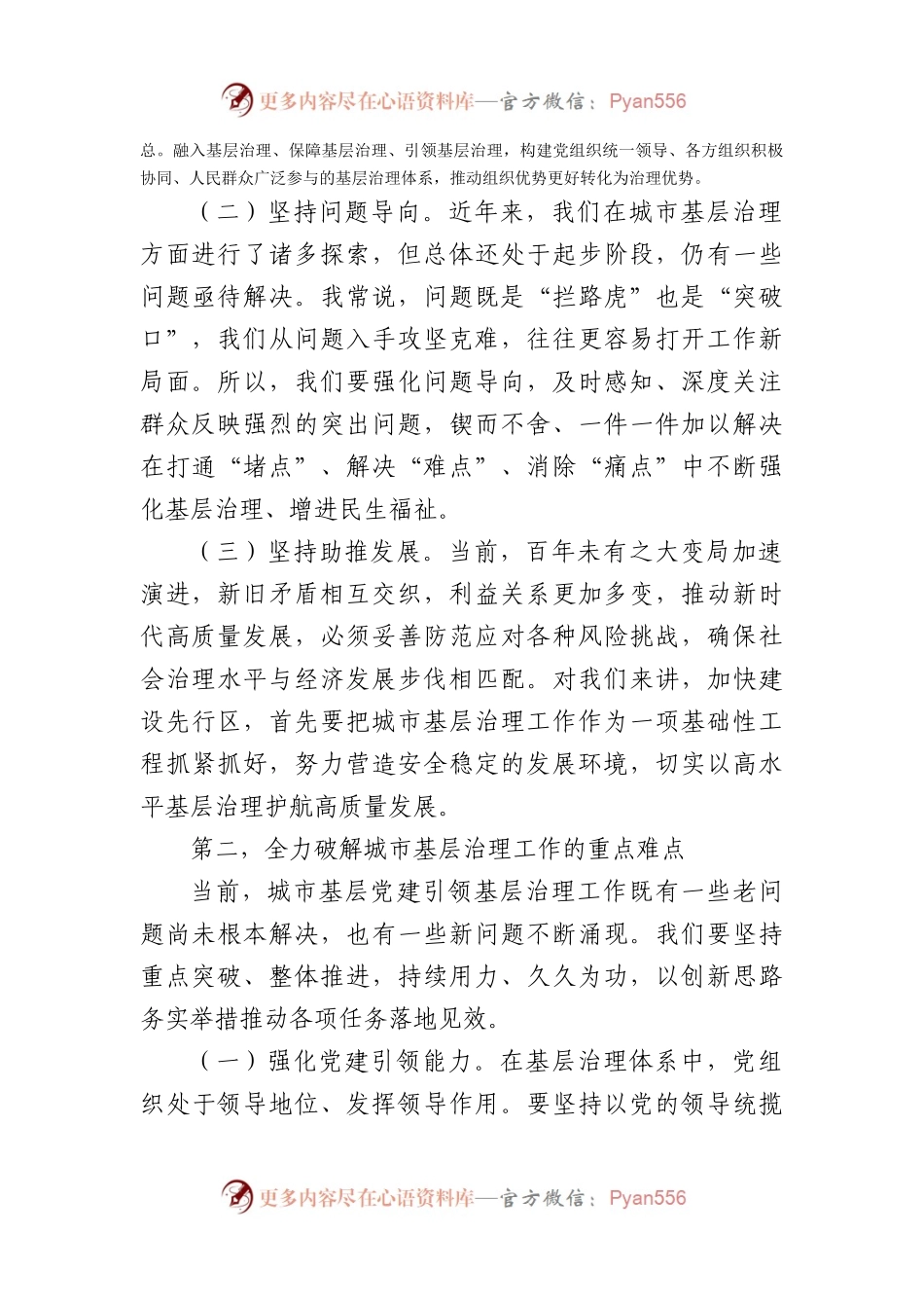 在2023年县委党建工作例会暨党建引领城市基层治理工作推进会议上的讲.docx_第2页