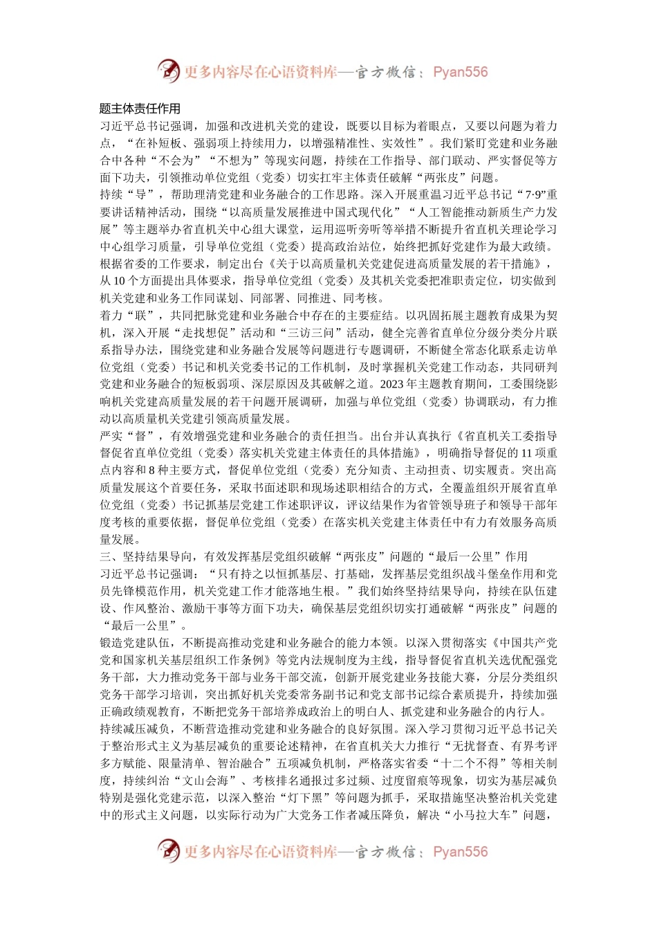 在2024年省直机关党建业务深度融合工作座谈会上的汇报发言.docx_第2页