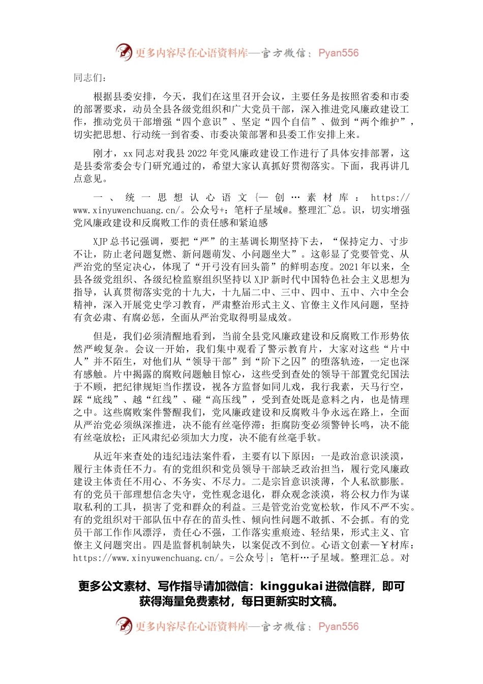县委书记在党风廉政建设动员部署会上的讲话.docx_第1页