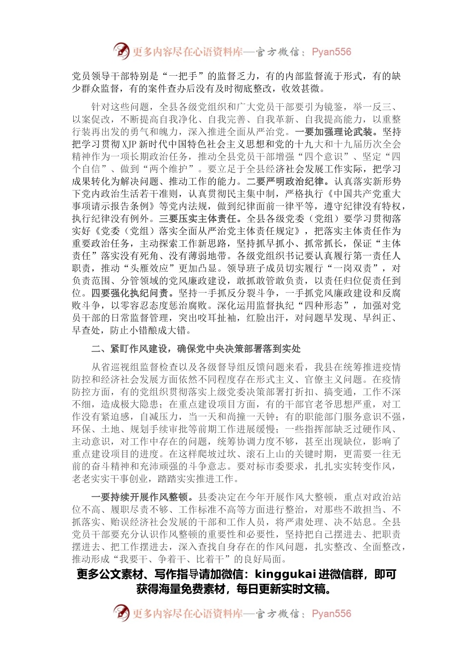 县委书记在党风廉政建设动员部署会上的讲话.docx_第2页