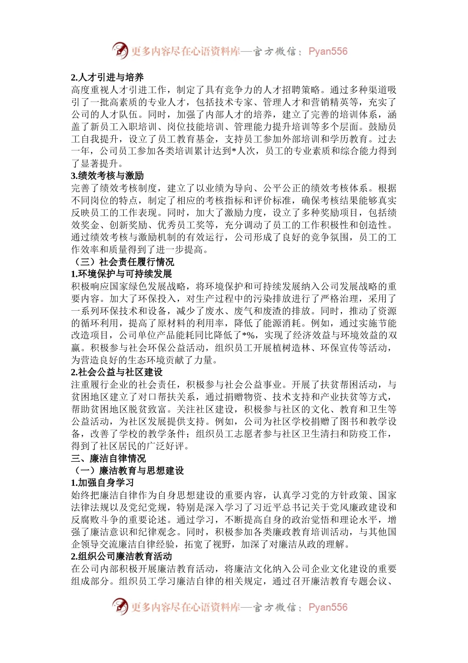 国企领导个人述责述廉报告.docx_第2页