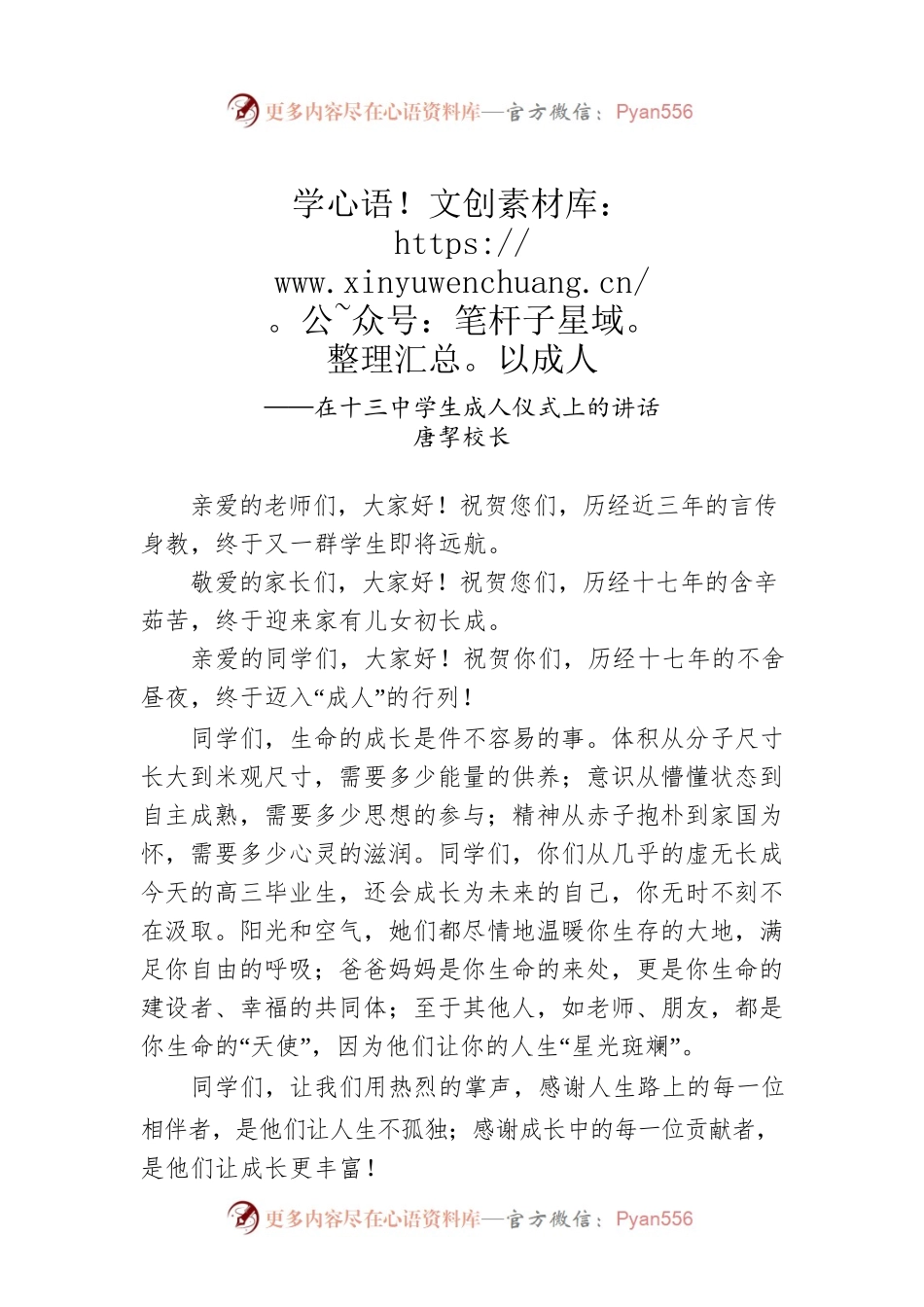 唐挈校长：在十三中学生成人仪式上的讲话（20230304）.docx_第1页