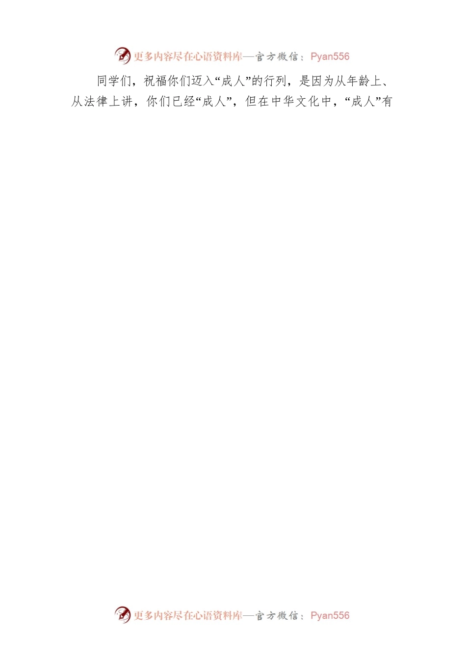 唐挈校长：在十三中学生成人仪式上的讲话（20230304）.docx_第2页