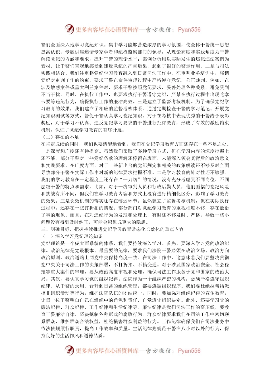 在2024年持续推进党纪学习教育常态化长效化建设专题会上的讲话.docx_第2页