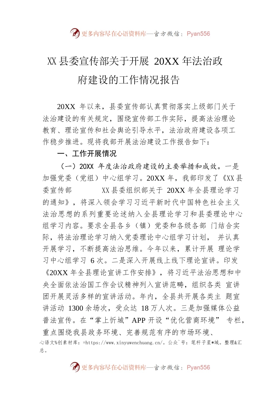 县委宣传部关于开展20XX年法治政府建设的工作情况报告（20220111）.docx_第1页