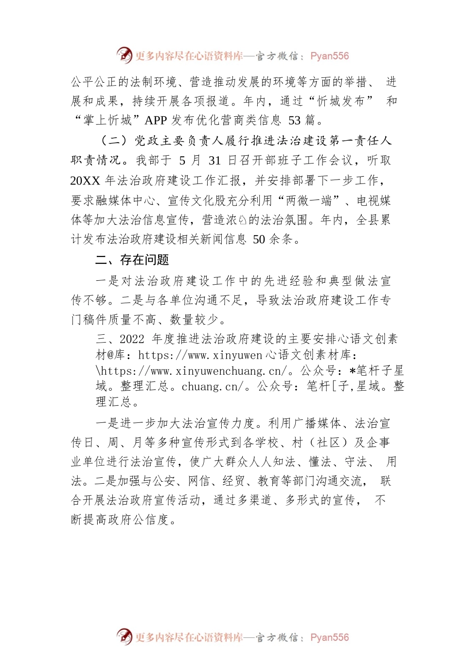 县委宣传部关于开展20XX年法治政府建设的工作情况报告（20220111）.docx_第2页