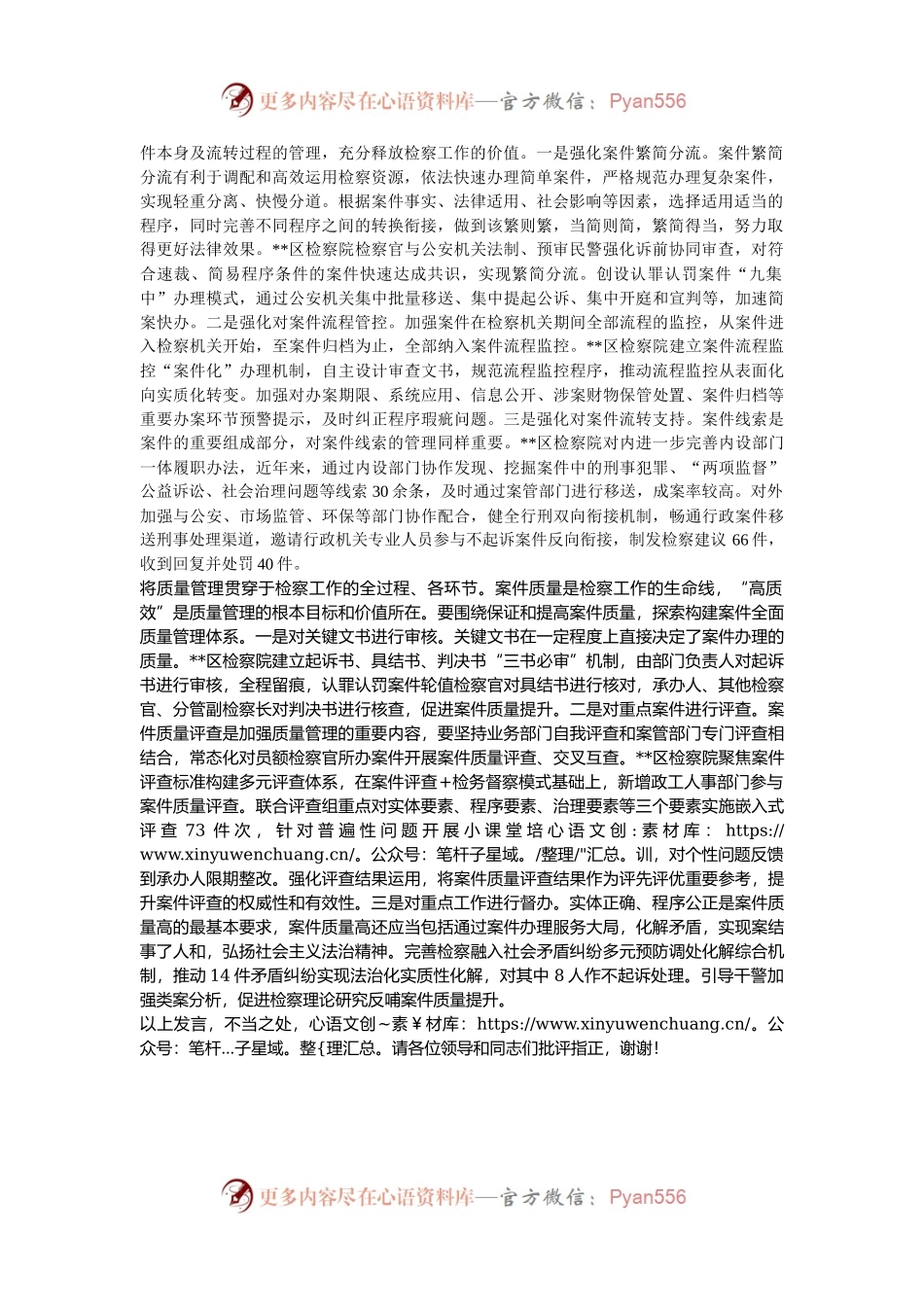 在2024年市检察院一体推进“三个管理”座谈会上的汇报发言.docx_第2页