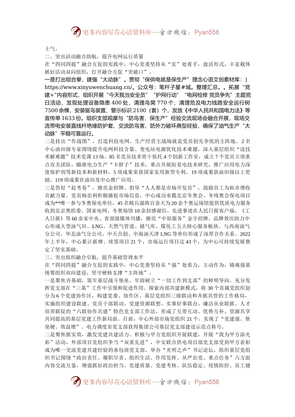 在2024年“抓党建促省属企业高质量发展提升年”工作推进会上的汇报发言.docx_第2页