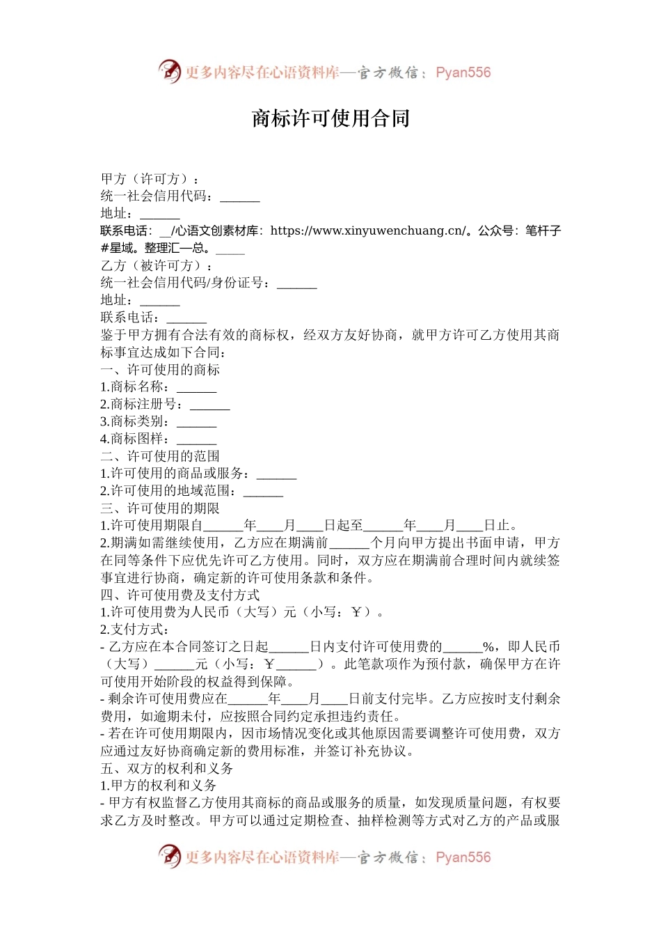 商标许可使用合同.docx_第1页