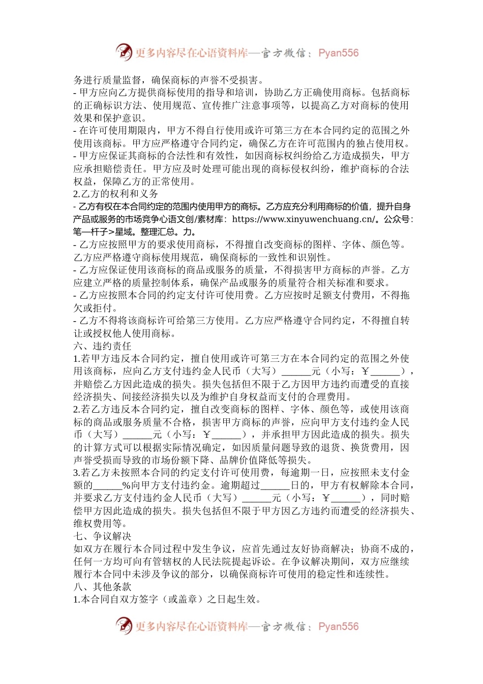 商标许可使用合同.docx_第2页
