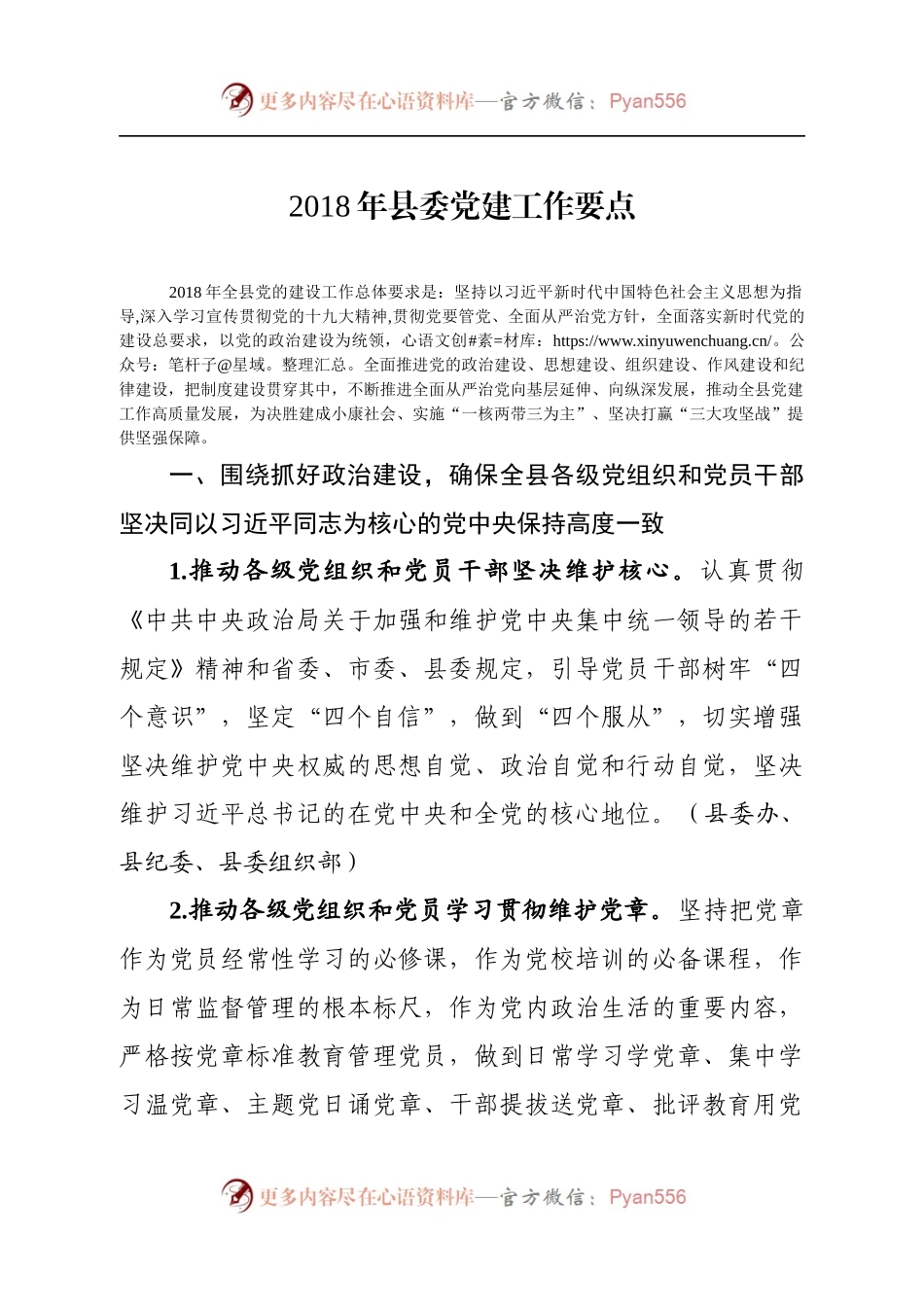 县委党建工作要点.docx_第1页