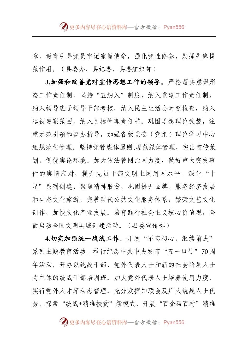 县委党建工作要点.docx_第2页