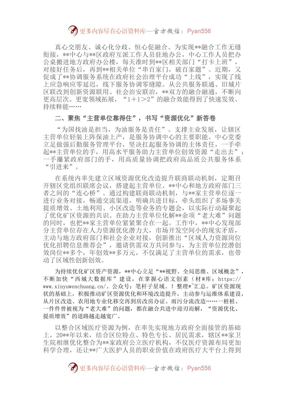 国企党建经验交流：深融合 大作为 新答卷.docx_第2页