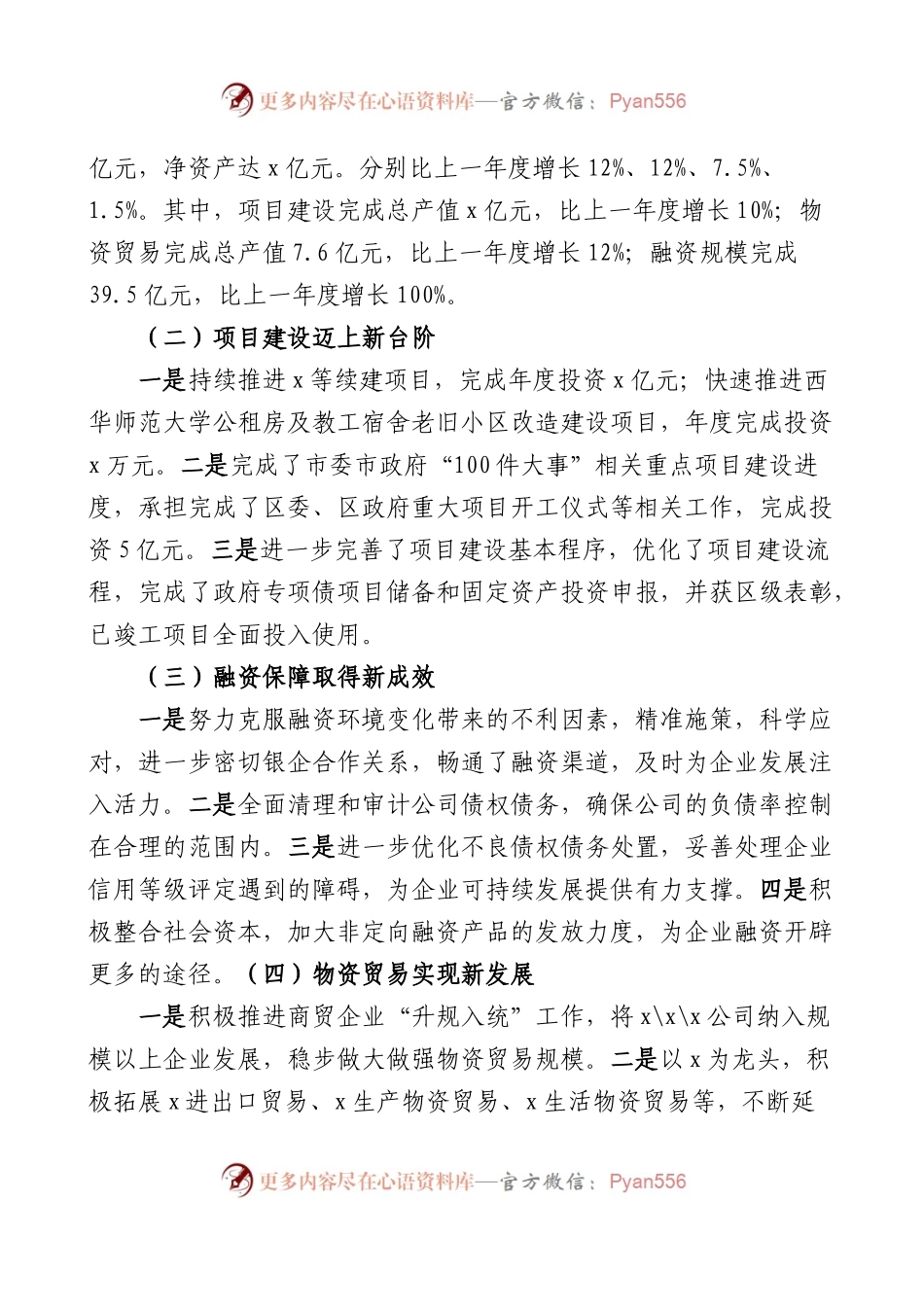 国有企业董事长经营目标管理大会讲话公司会议.docx_第2页