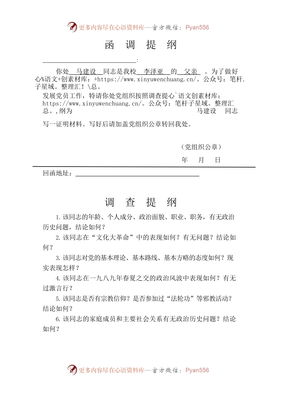 发展党员政审材料专用笺.docx_第1页