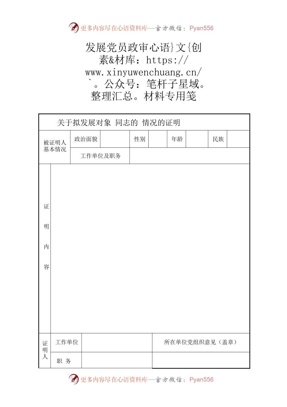 发展党员政审材料专用笺.docx_第2页