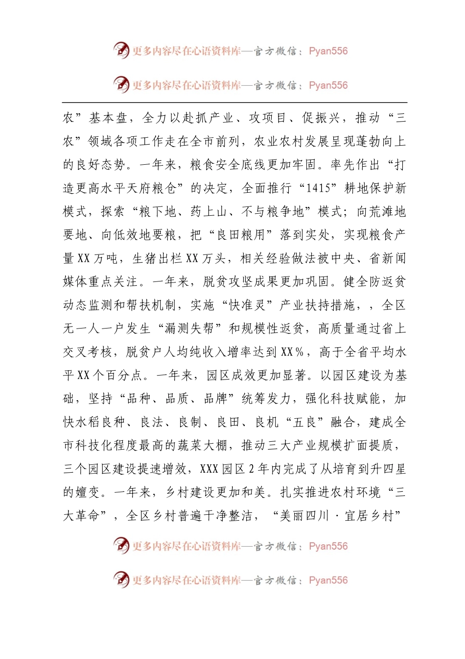 在2023年区委农村工作会议上的讲话.docx_第2页