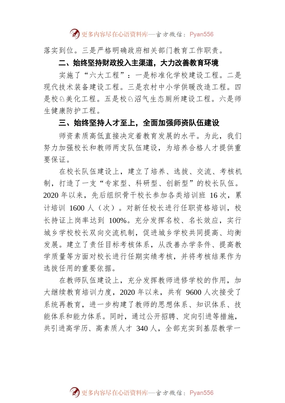 县政府关于全县教育工作的汇报（20220315）.docx_第2页