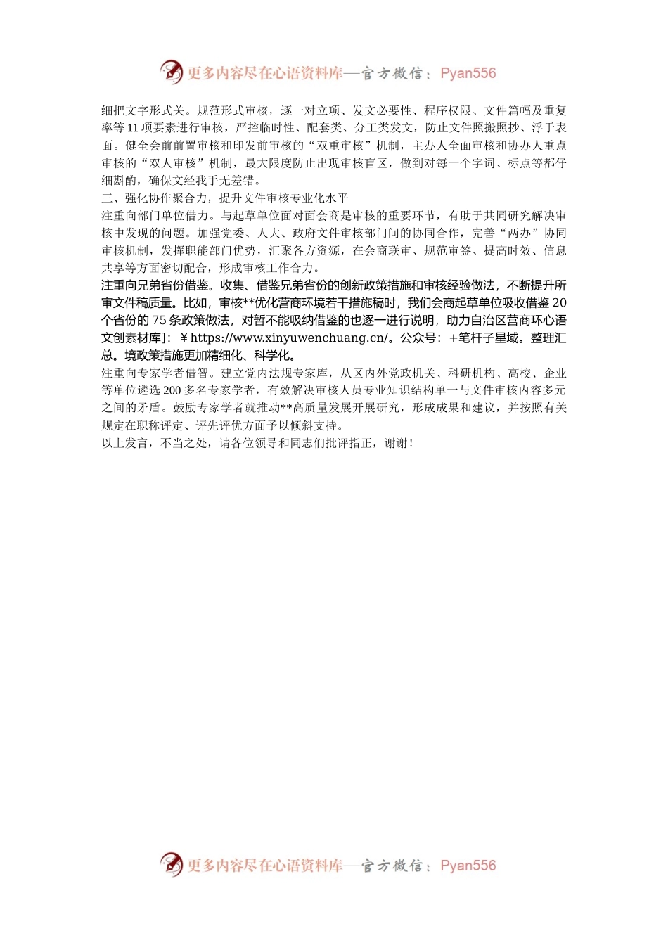 在2024年办公厅年度重点任务座谈会上的汇报发言.docx_第2页