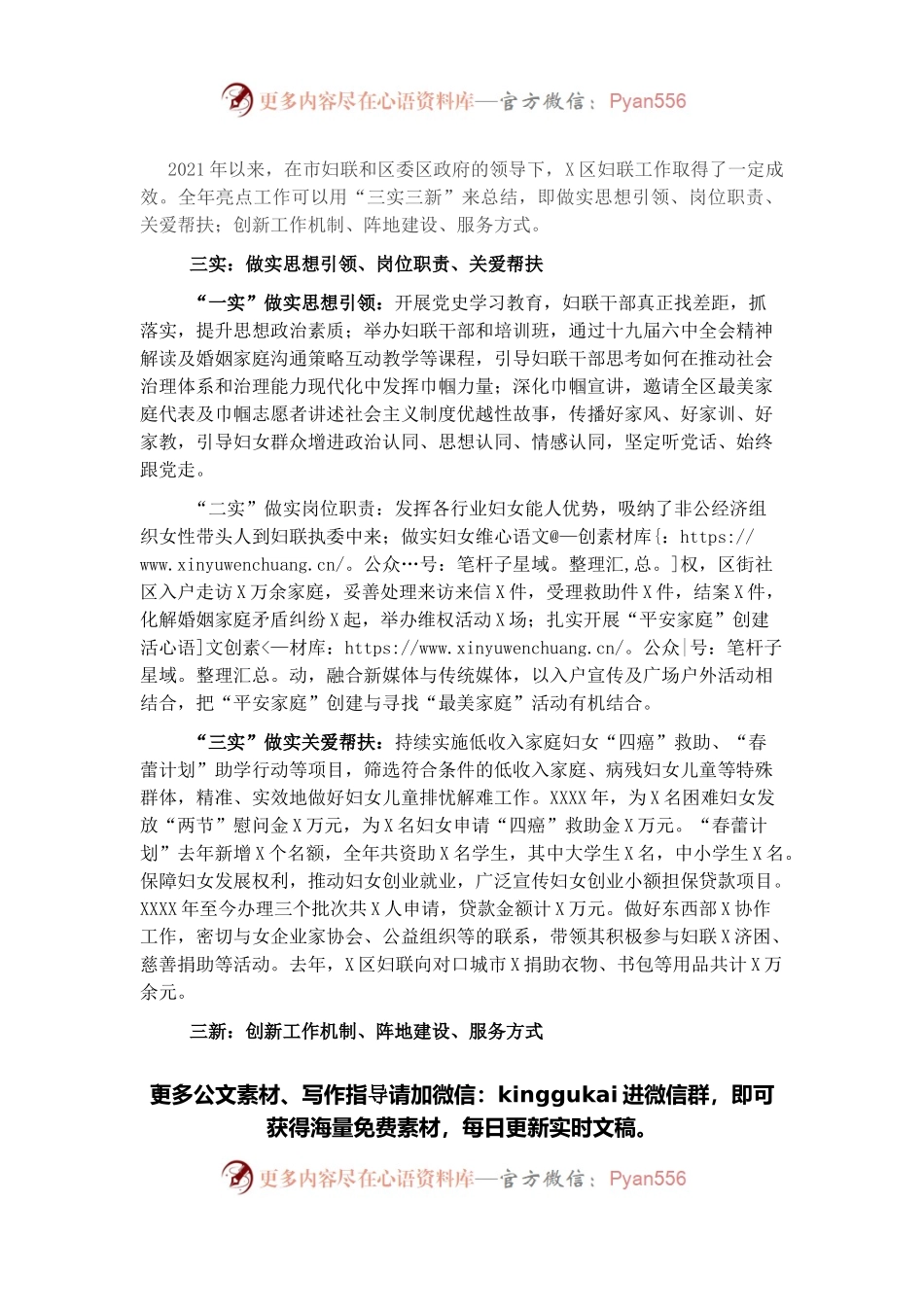 县妇联主席经济工作会发言.docx_第1页