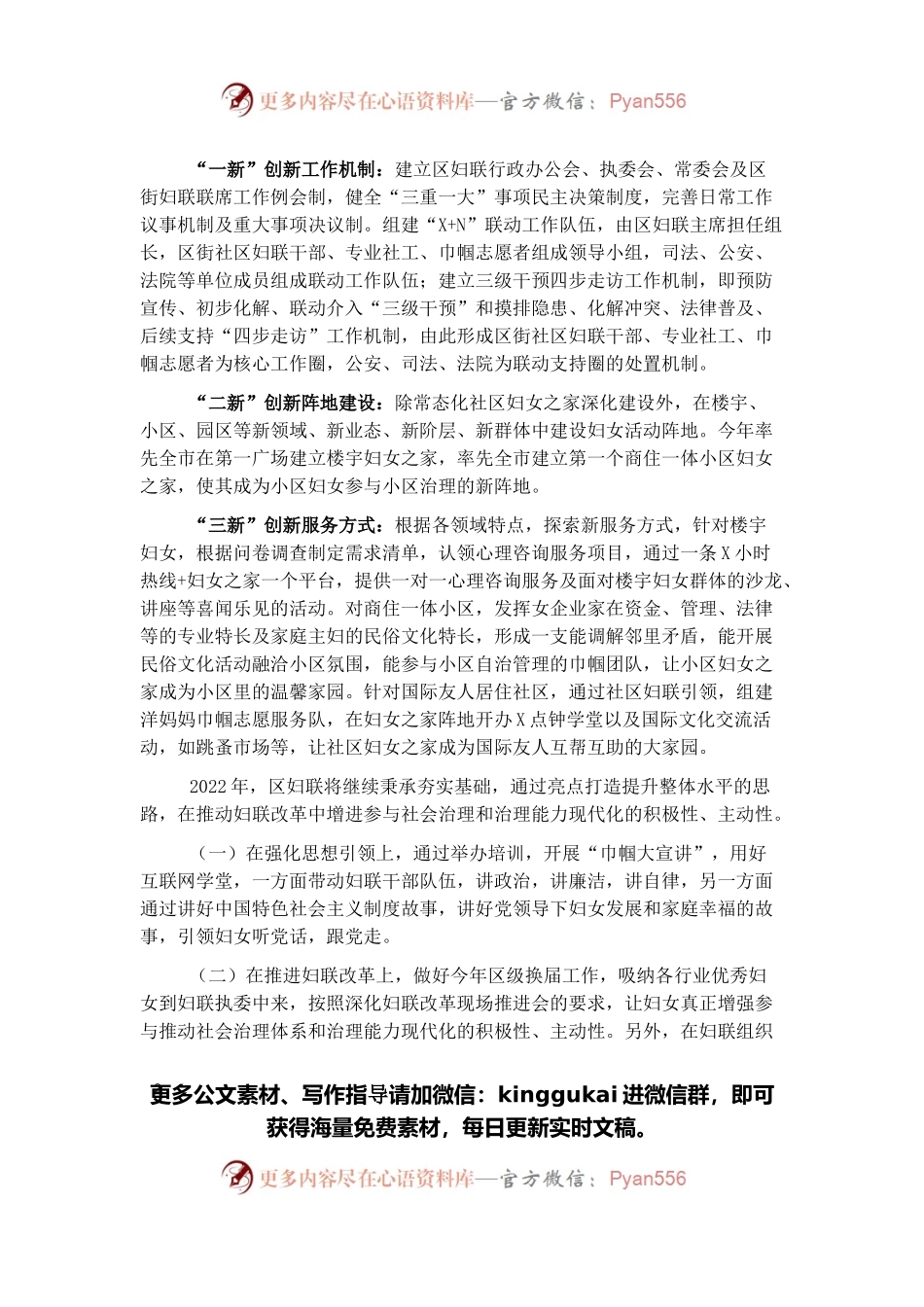 县妇联主席经济工作会发言.docx_第2页