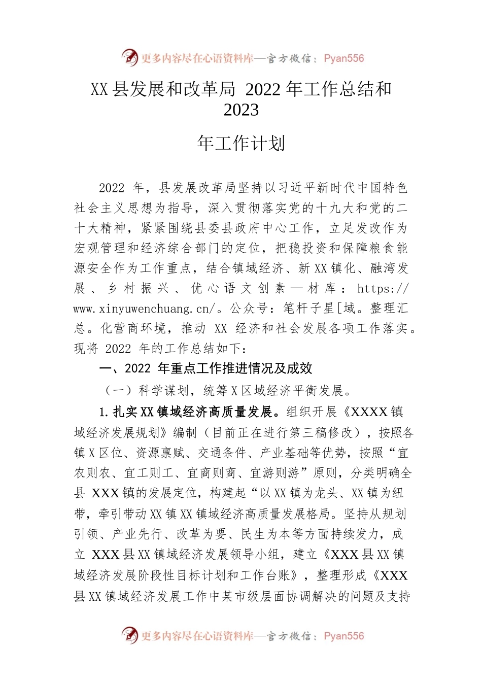 县发展和改革局2022年工作总结和2023年工作计划.docx_第1页