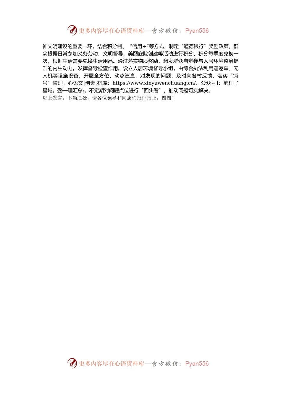 在2024年全市农村人居环境整治工作推进会上的汇报发言.docx_第2页