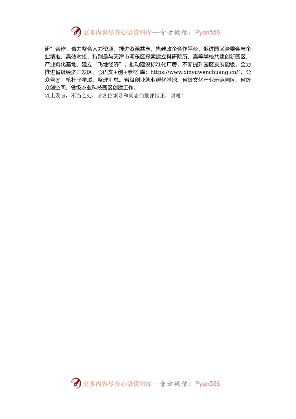 在2024年全州生态经济产业园区建设推进会上的汇报发言.docx_第2页