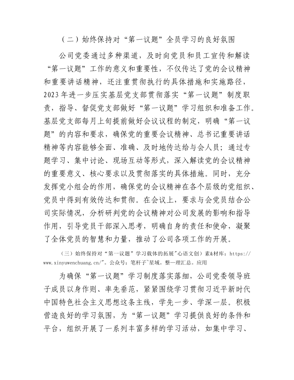 国企2023年落实“第一议题”制度情况报告.docx_第2页