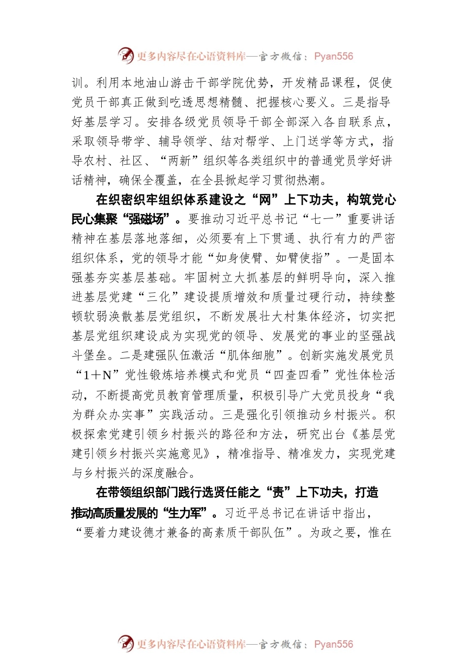 县委组织部部长王豪：学习贯彻落实习近平总书记“七一”重要讲话精神应在四个方面下功夫.docx_第2页