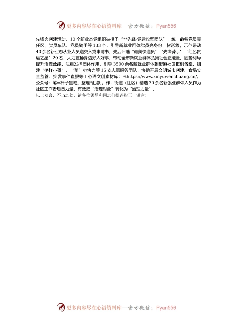 在2024年全省新兴领域党的组织体系全覆盖工作推进会上的汇报发言.docx_第2页