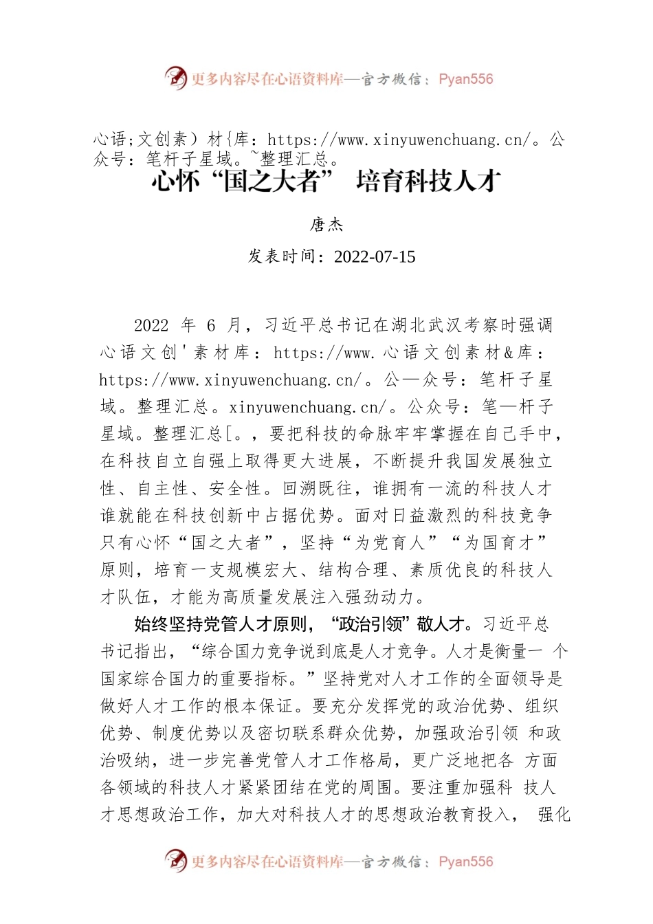 唐杰：心怀“国之大者” 培育科技人才.docx_第1页
