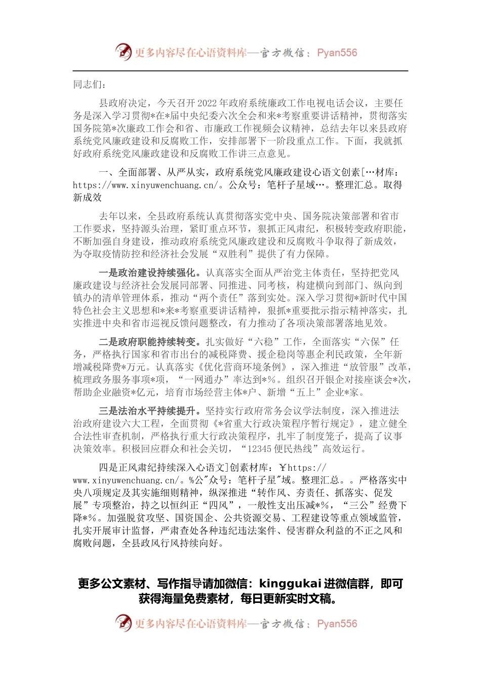 县长在2022年政府系统廉政工作电视电话会议上的讲话.docx_第1页