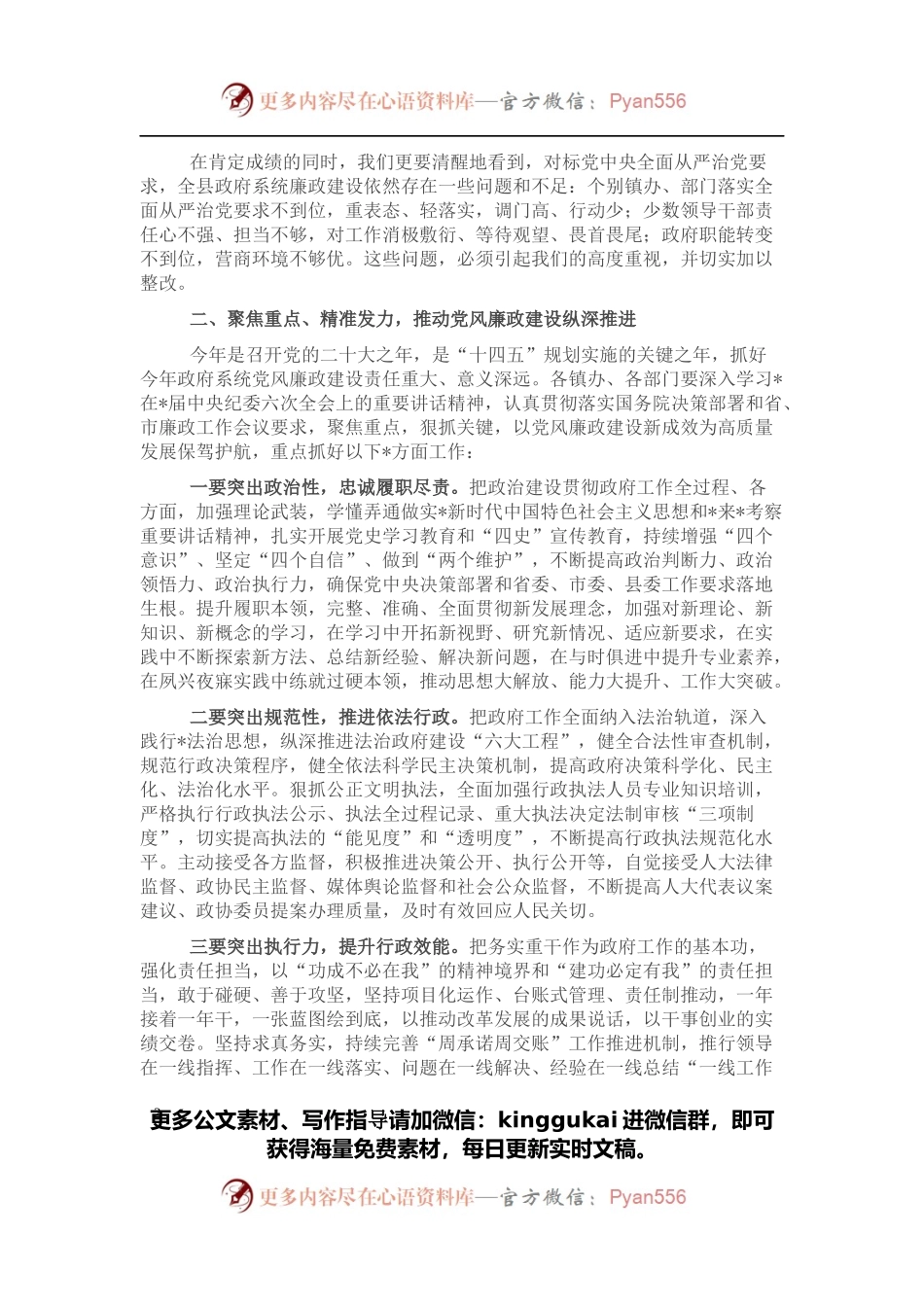 县长在2022年政府系统廉政工作电视电话会议上的讲话.docx_第2页