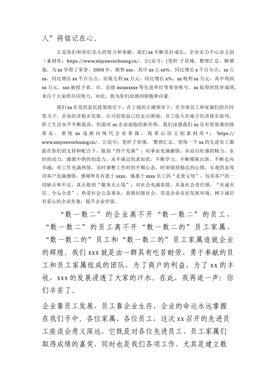 国企先进员工家属座谈会上的讲话.docx_第2页