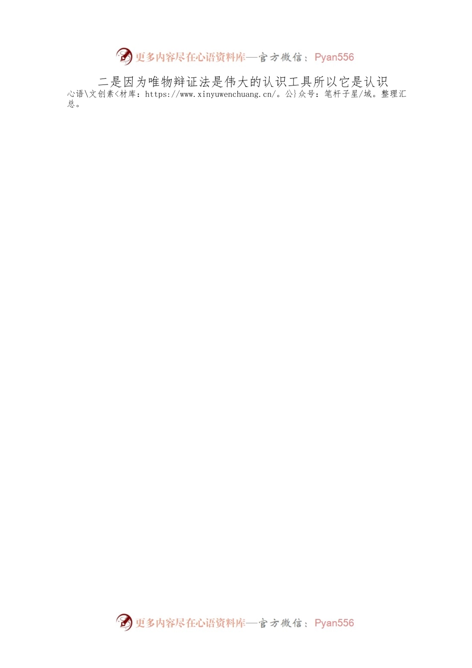 唯物辩证法是科学的认识方法.docx_第2页
