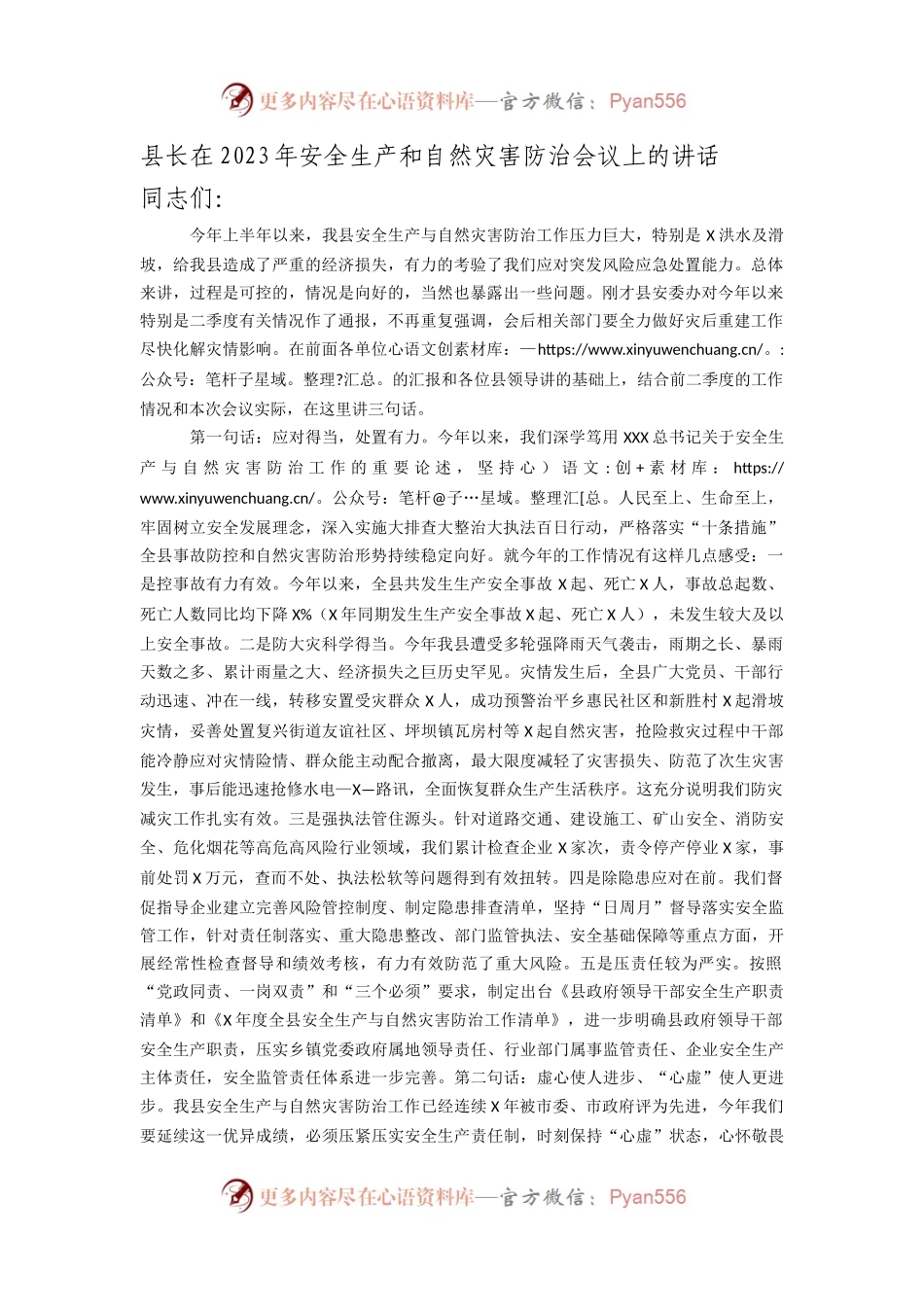 在2023年安全生产和自然灾害防治会议上的讲话.docx_第1页
