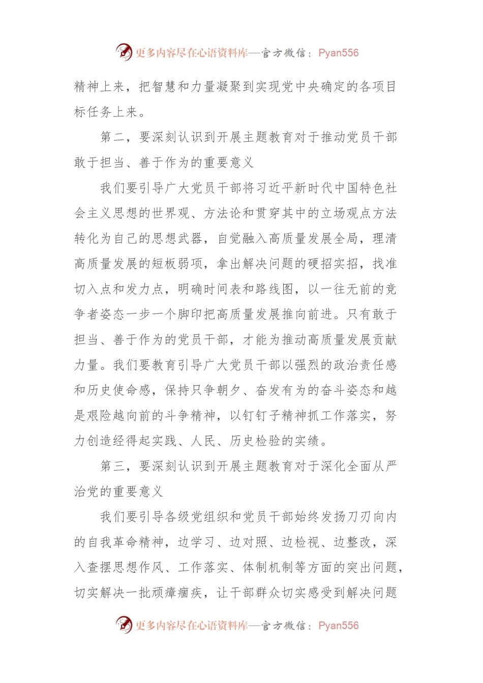 县领导学习贯彻2023年主题教育理论学习中心组发言材料.docx_第2页